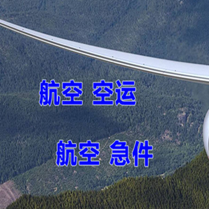 杭州萧山空运快递-选东方航空和上海航空