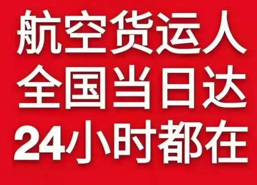 杭州萧山空运货物、航空货运:物流行业各岗位招聘