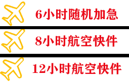 杭州萧山空运快递公司,专业空运当天件